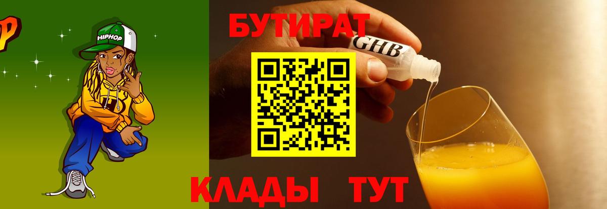 БУТИРАТ Butirat  Вход с VPN  Кировск 