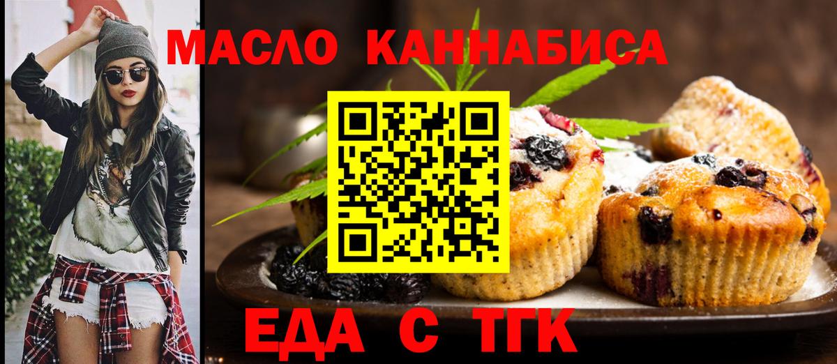 Еда ТГК марихуана  Вход с VPN  Кировск 