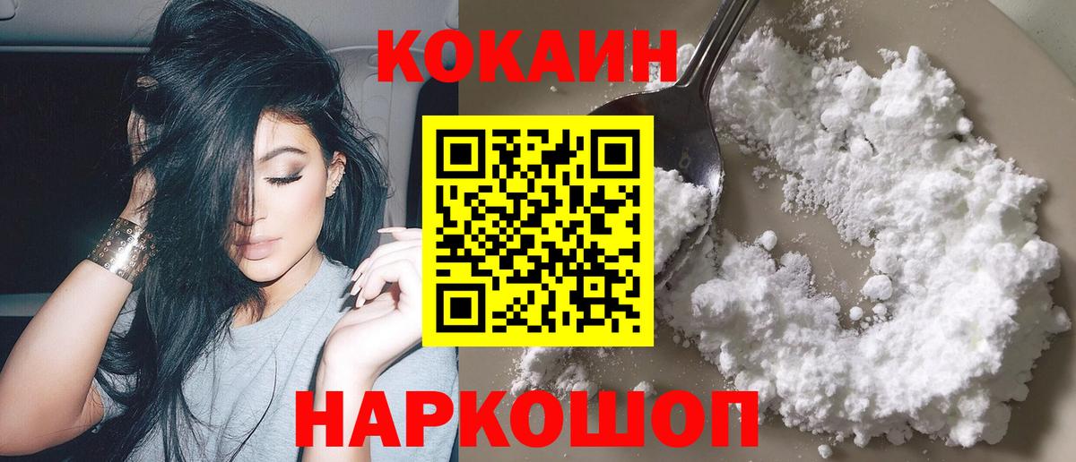 Cocaine 98%  Вход с VPN  Кокаин  Cocaine Колумбийский  Кировск 