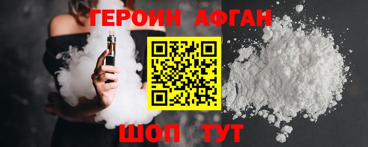ГЕРОИН афганец Кировск