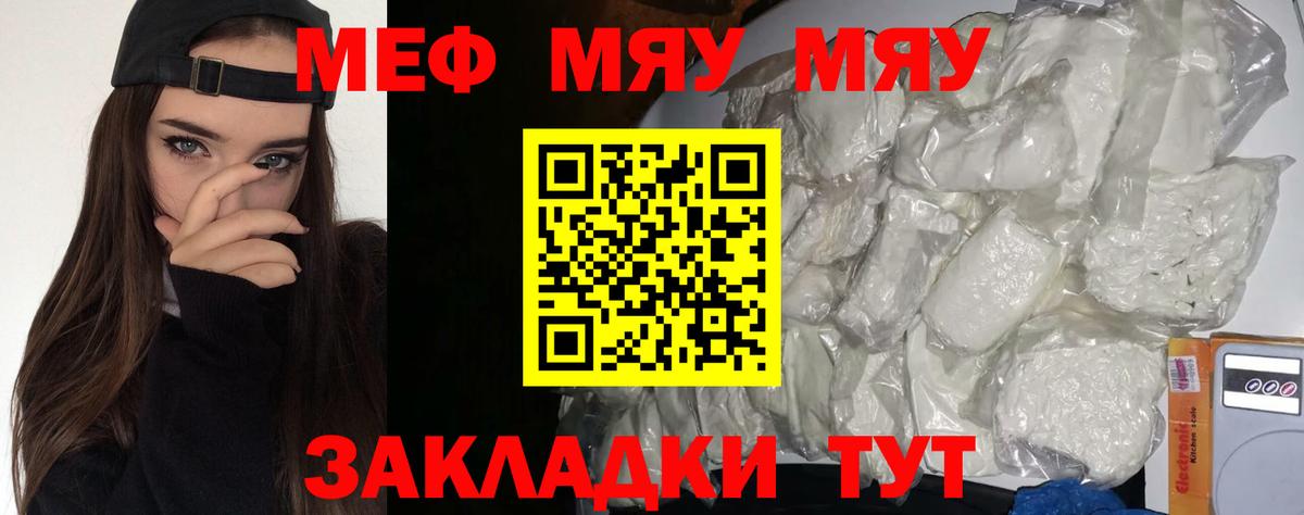 Меф мяу мяу  Кировск