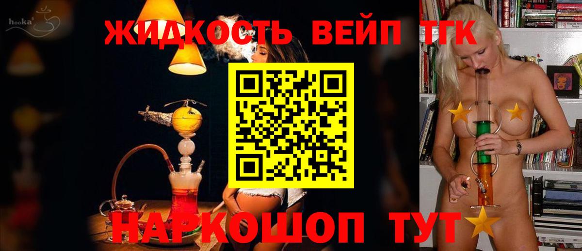 ТГК вейп Кировск