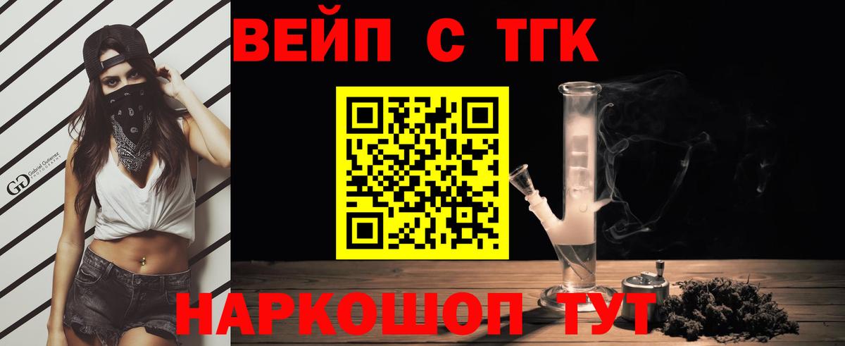Кировск  магазин    ТГК вейп с тгк  Вход с VPN  ТГК THC oil 